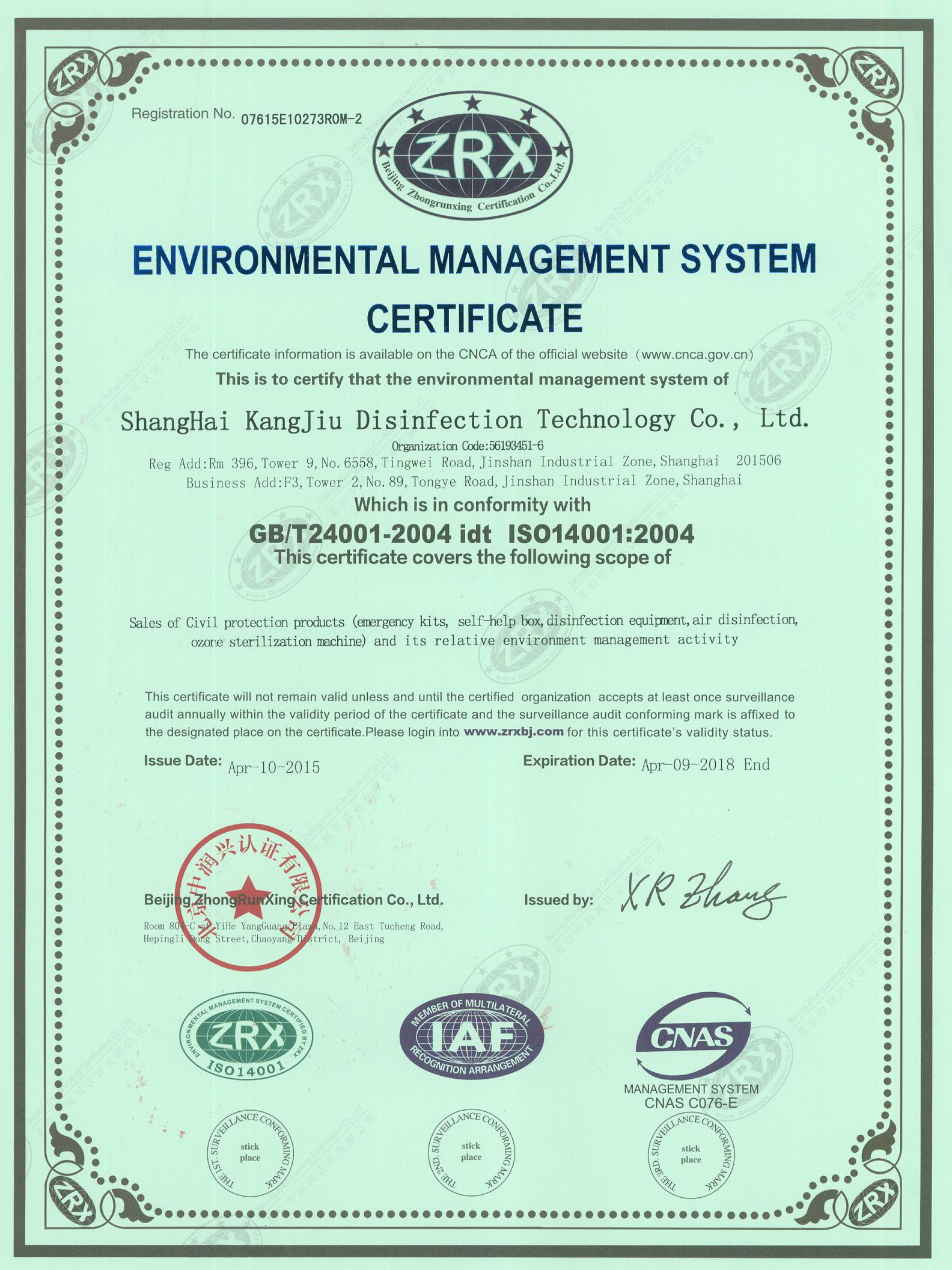 “郴州环境认证英文康久