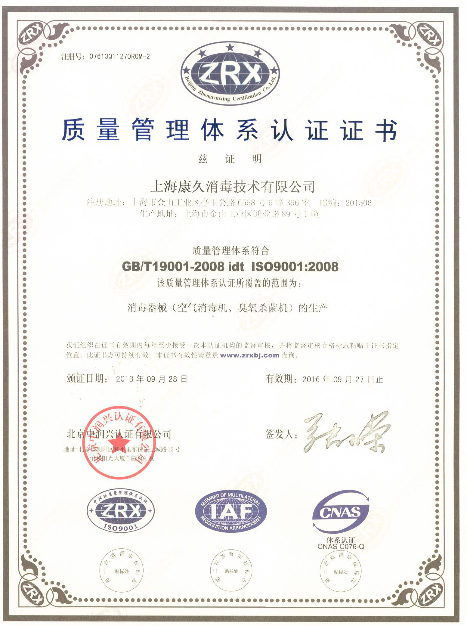 “郴州质量认证中文康久